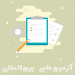 آزمون های زبان انگلیسی