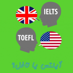 تافل یا آیلتس