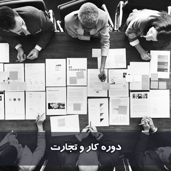 کار و تجارت