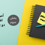 افعال دوبخشی