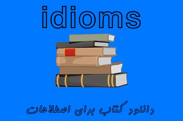 All Clear! Idioms in Context دانلود کتاب
