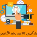یادگیری آنلاین زبان انگلیسی | به زبان علاقه مند شو