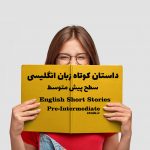 داستان کوتاه انگلیسی سطح PI - وقت دکتر