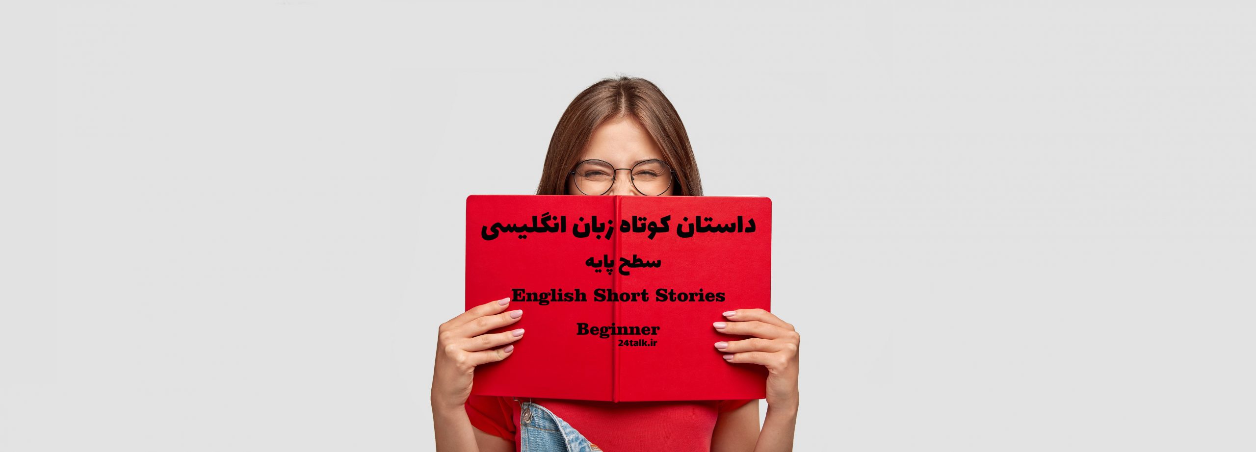داستان کوتاه انگلیسی سطح Beginner –  تعطیلات ما Our Vacation داستان کوتاه انگلیسی سطح Beginner –  تعطیلات ما Our Vacation