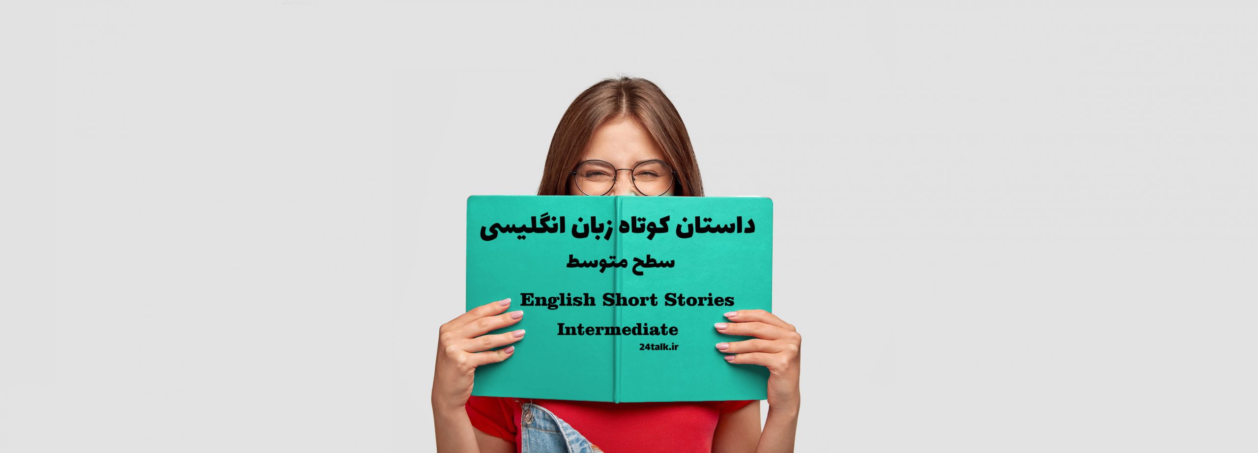 داستان‌ کوتاه انگلیسی سطح Intermediate – مجسمه آزادی The Statue of Liberty